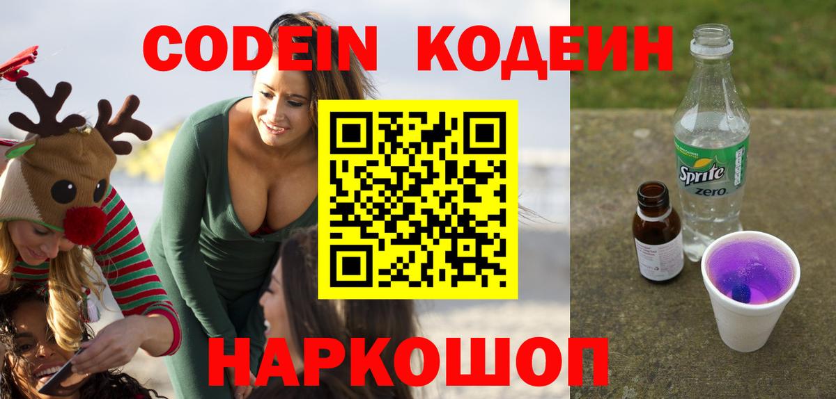 Кодеиновый сироп Lean напиток Lean (лин)  Кодеиновый сироп Lean Purple Drank  Тара  наркотики  Вход с VPN 